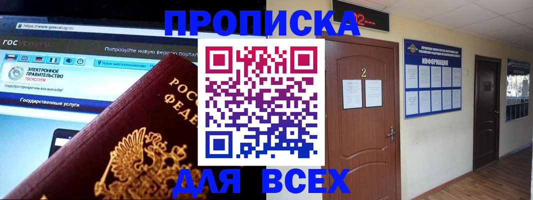 временная регистрация для школы в Вытегре