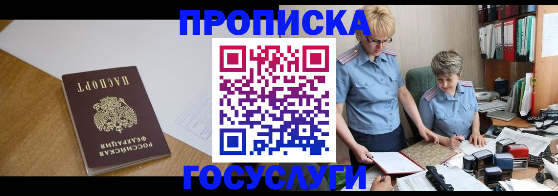 прописка штамп в Вытегре