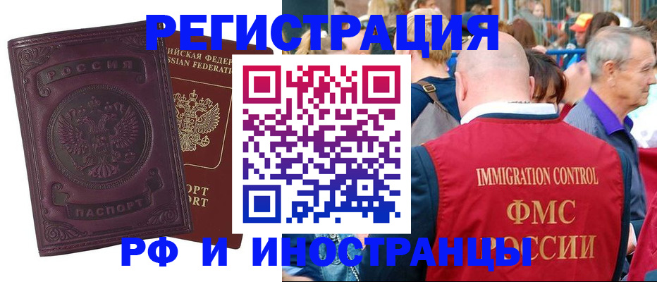 временная регистрация для всех в Вытегре