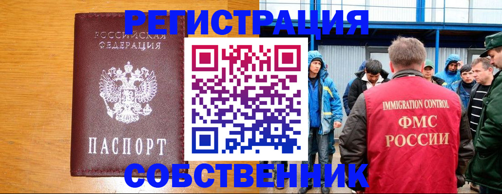 временная регистрация недорого в Вытегре